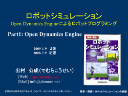 ロボットシミュレーション