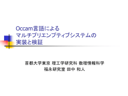 並列処理用プロセッサの 設計開発と そのFPGAへの実装