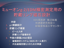 ミューオンg-2/EDM精密測定用の貯蔵リング磁石 設計