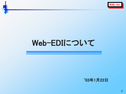 販売WEBEDI要件定義 - @MD-Net