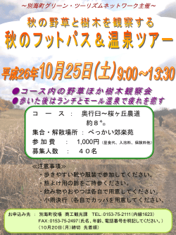 別海の鉄道史をたどる新緑のフットパスツアー