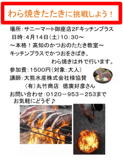 親子でオコ・アートに 挑戦しよう！