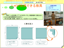 1㎡が体感できる教具