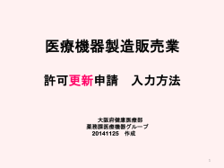 医療機器製造業登録申請入力方法