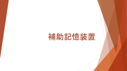 補助記憶装置