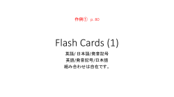 Flash Cards ①