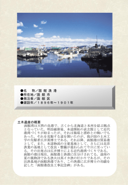 函館漁港