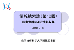 情報検索論（第10回）