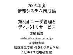 ユーザ管理とディレクトリサービス