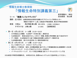 博士課程教育リーディングプログラム 「情報生命博士
