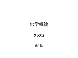 化学概論