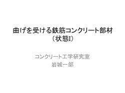 コンクリート構造物を 長持ちさせるには