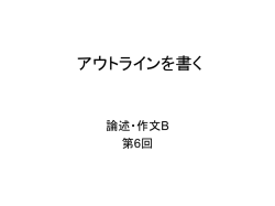 論述・作文B第5回