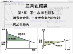 第5章 厚生水準を測る