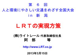 中部広域市町村圏事務組合 合 同 研 修 会 沖縄でのLRT実現方策と