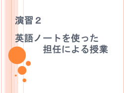 英語ノートの活用