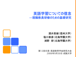 英語学習についての信念
