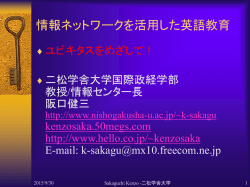 情報ネットワークを活用した英語教育