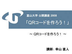 QRコードを作ろう！ - Naoto KOUYAMA homepage
