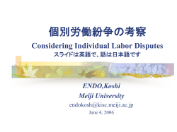 個別労働紛争の考察 Considering Individual Labor