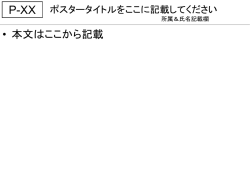 ポスターセッション インデクシング用スライド