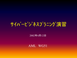 ｻｲﾊﾞｰﾋﾞｼﾞﾈｽﾌﾟﾗﾆﾝｸﾞ演習
