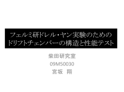 フェルミ研ドレル・ヤン実験のための ドリフトチェン