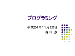 プログラミング