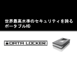 DataLocker - 株式会社磁気研究所