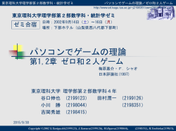 東京理科大学・統計学ゼミ合宿