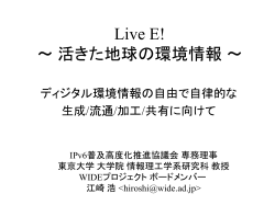 Live E! ～ 活きた地球の環境情報