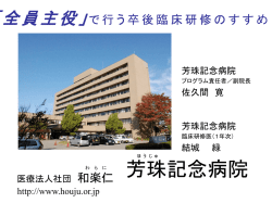 芳珠記念病院 - 石川県ホームページ