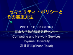 富山大学のコンピュータ とネットワーク環境