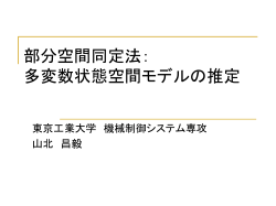 制御系解析基礎 - [yamakita-lab.ctrl.titech]Home