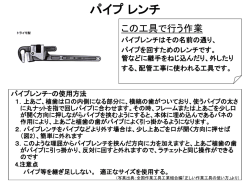 日常の工具の取扱い - JPEC 石油エネルギー