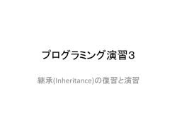 プログラミング演習3 - 法政大学 情報科学部