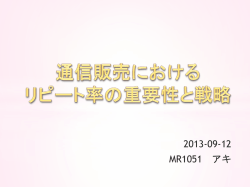 マーケティングにおける 色彩の有効性