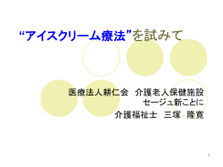 アイス療法を試みて