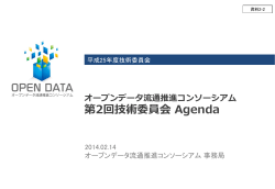 www.opendata.gr.jp