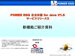 POWER EGG 自治体版 V1.9 サービス リリース3
