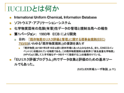 IUCLID実践セミナーマニュアル version 1