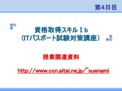 初級システムアドミニストレータ試験 直前対策講座