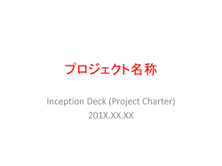 Inception Deck
