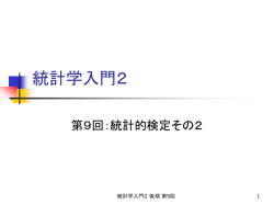 統計学
