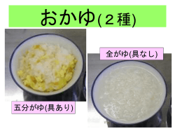 具入りおかゆ