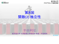 プログラミング基礎演習