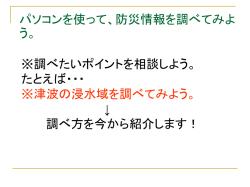 下田市立稲梓中学校防災講座