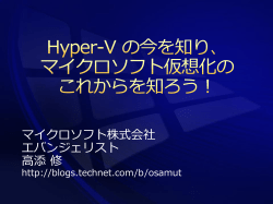 Hyper-Vアーキテクチャ