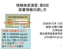 情報検索演習：第7回 Web情報資源の探し方と