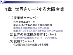1）産業都市ナンバー1 - 大阪府（おおさかふ
